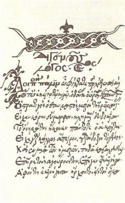 Manuscript of Digenis Acritis, a medieval Greek romance